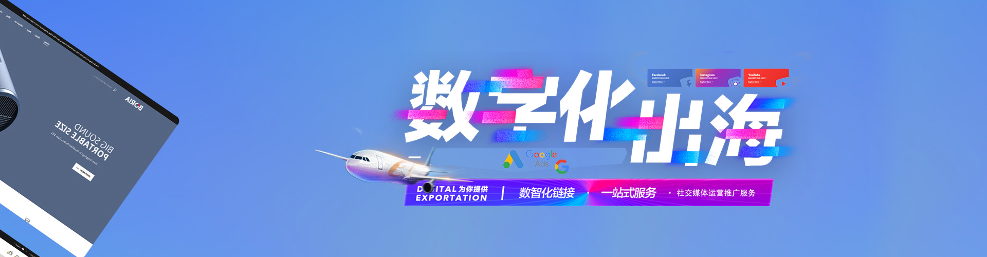 海外社交媒体营销推广一站式外贸出海推广服务