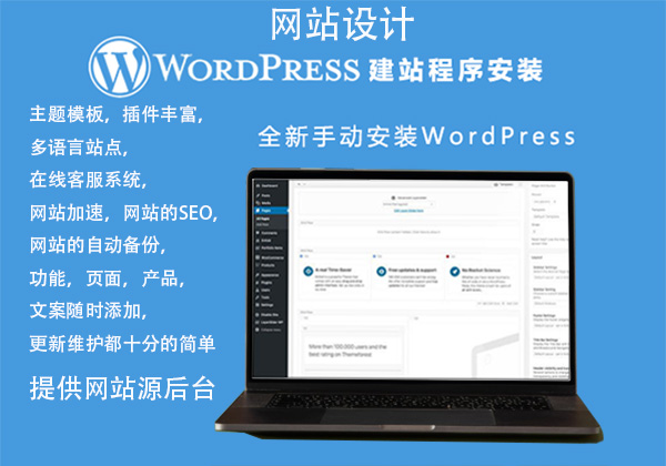 外贸网站建站 WordPress专业英文网站设计