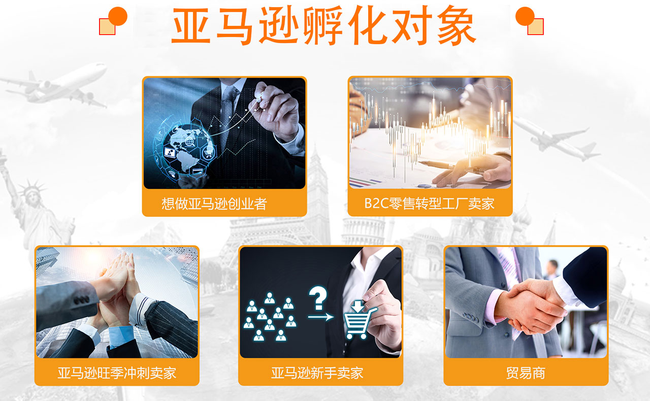 亚马逊孵化服务 一站式亚马逊跨境电商服务平台