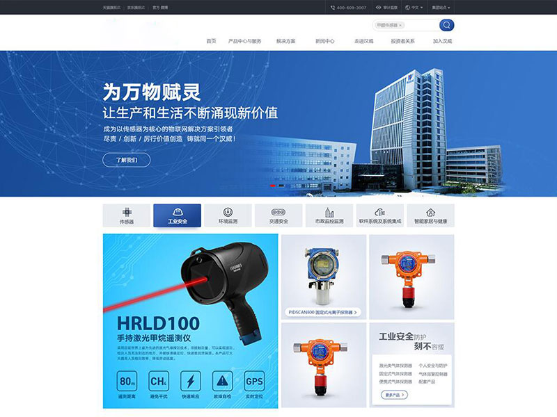 网站建设 品牌企业产品服务型网站