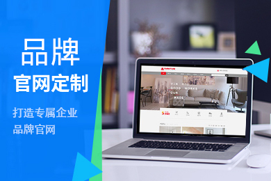 高端定制网站建设